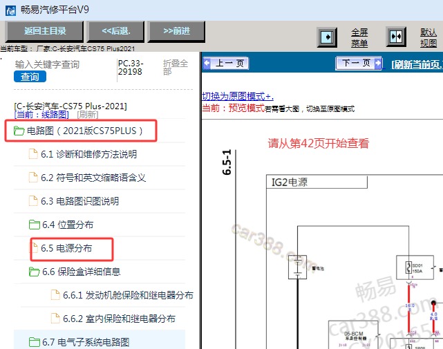 2021年长安CS75 PLUS 车身模块供电线路图