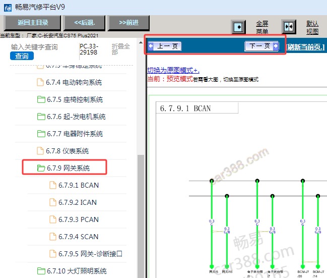 2021年长安CS75 PLUS 网络通讯电路图