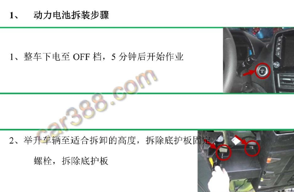 2016年众泰知豆D2 高压断电维修开关资料