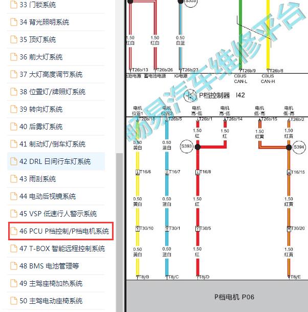 2019年北京EU5 P档电机电路图