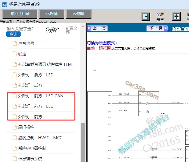 2021-2022年吉利领克03大灯电路图资料