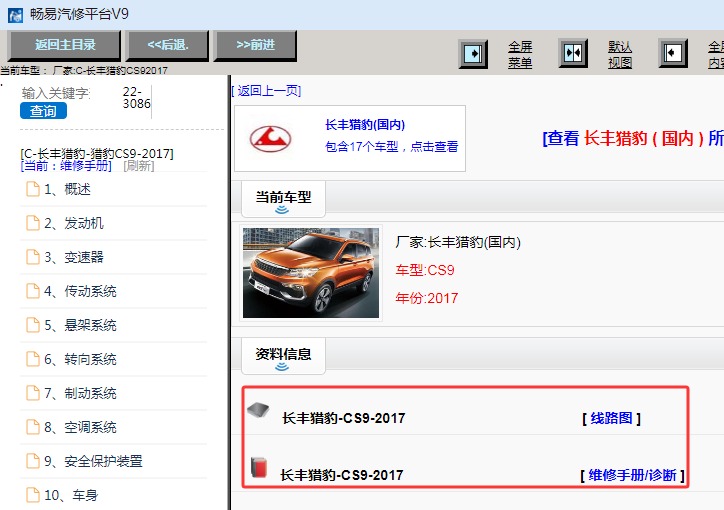 2017年长丰猎豹CS9全车维修手册和电路图资料