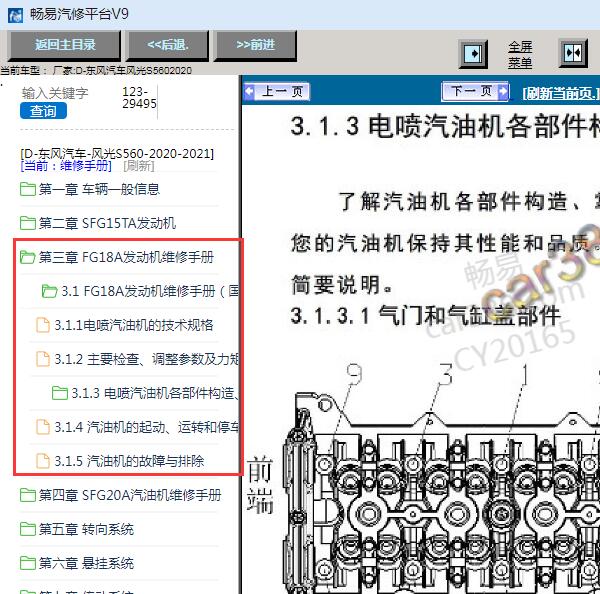 2020年东风风光560发动机维修手册