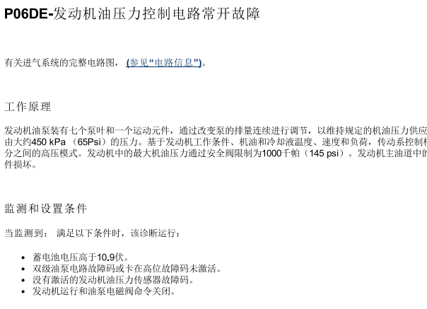 2020年吉普指南者1.3T发动机维修手册和P06DE故障码资料