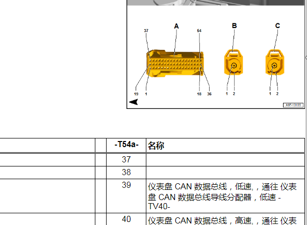 2018年奥迪A6L 倒车摄像头针脚资料