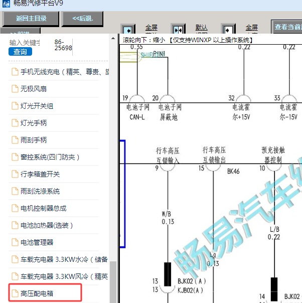 2019年比亚迪秦Pro DM高压互锁电路图
