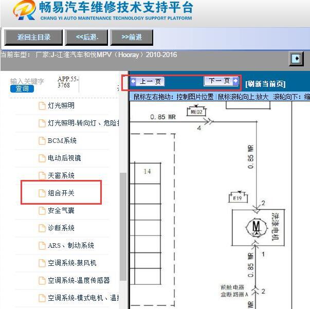 2010-2016年江淮和悦雨刮电路图