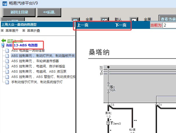1992-2007年大众桑塔纳ABS电路图资料