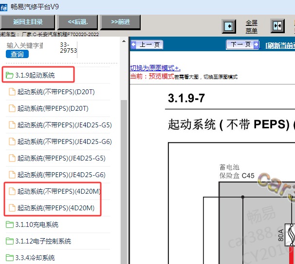 2020-2022年长安凯程F70启动电路图资料