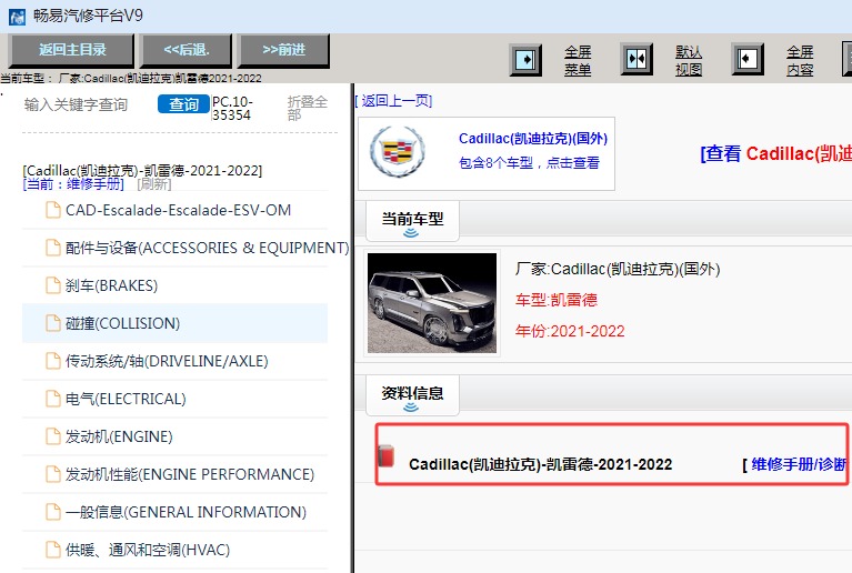 2021-2022年凯迪拉克凯雷德全车维修手册资料