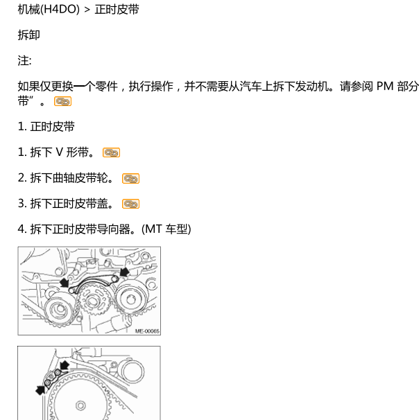 2007年斯巴鲁森林人 发动机正时维修手册