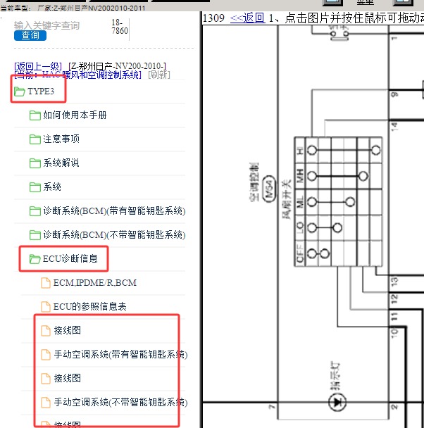 2011年郑州日产NV200空调电路图