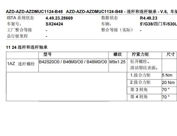 2020年宝马530li 带轴承的连杆数据和维修资料