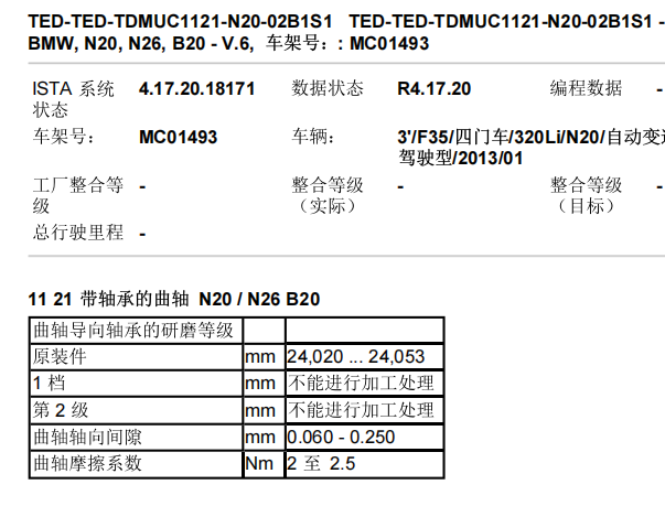 2013年宝马320Li 发动机技术数据资料