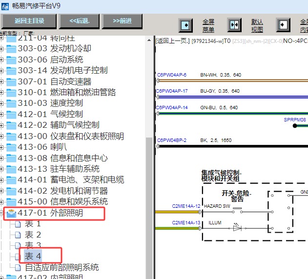 2019年捷豹XEL危险警告灯电路图资料