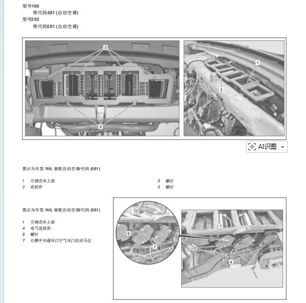 2014年奔驰ML 400空调翻板电机位置