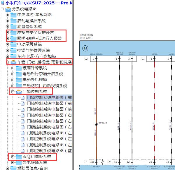 2025年小米SU7雨刮、前碰撞和喇叭电路图