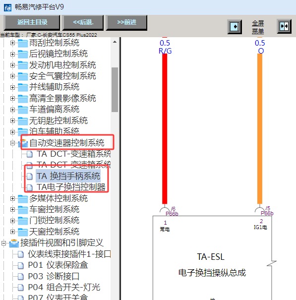 2022年长安汽车CS55 PLUS 挂挡杆电路图
