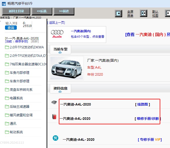 2020年奥迪A4L电路图和维修手册