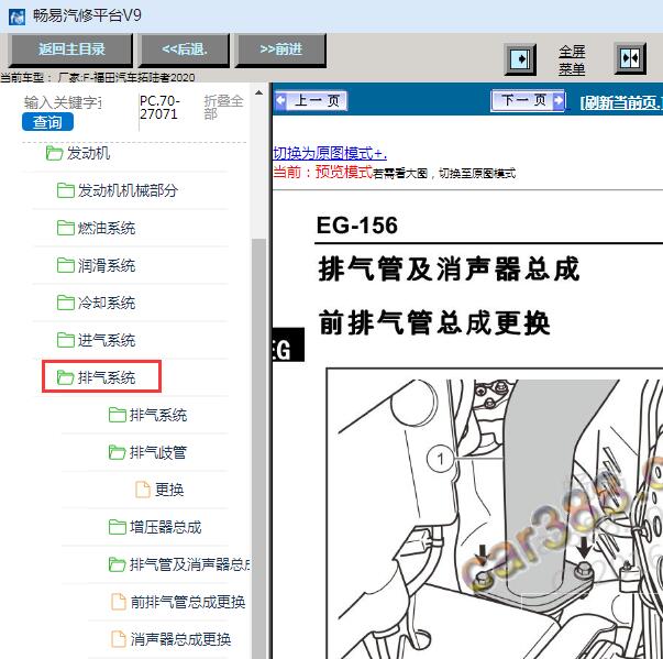 2020年福田拓陆者排气系统维修手册