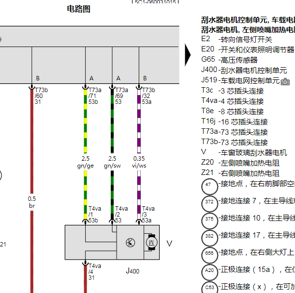 2013年大众甲壳虫雨刮喷水电路图