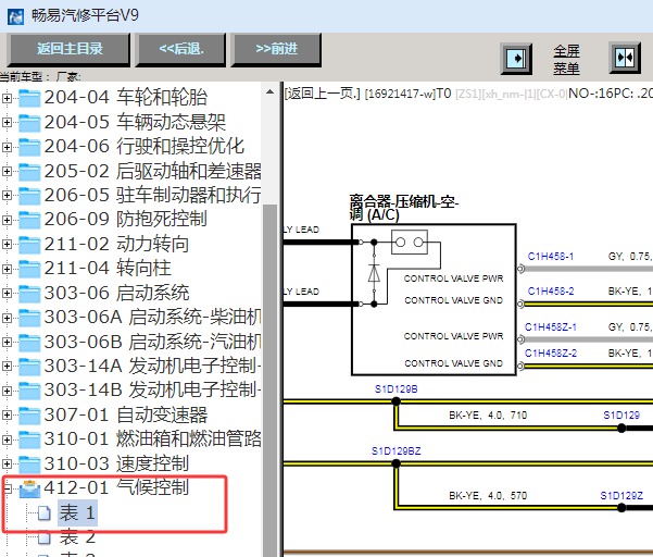 2015年路虎揽胜极光空调压缩机电路图资料