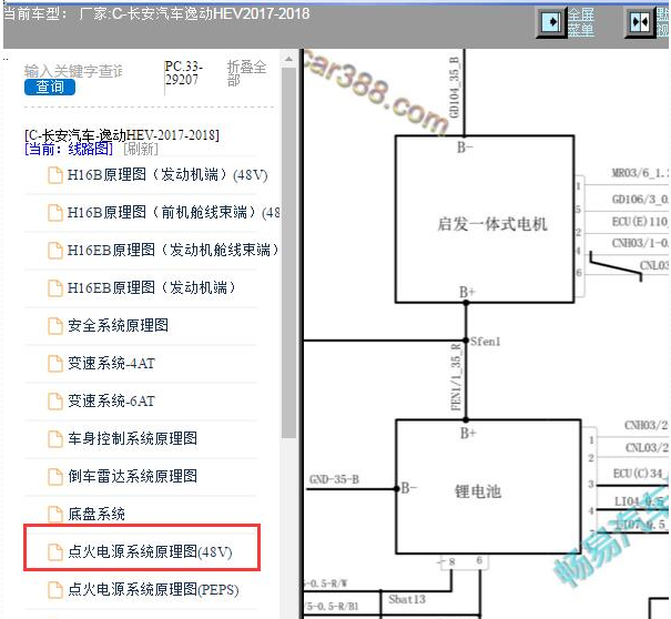 2017年长安逸动HEV 48V混动电路图