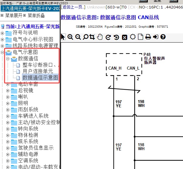 2023年五菱-荣光新卡EV-网络电路图