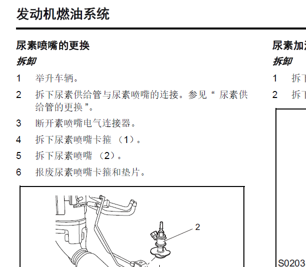 2019-2022年大通V90 发动机尿素喷嘴资料