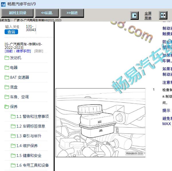 2022-2023年广汽传祺M8保养资料