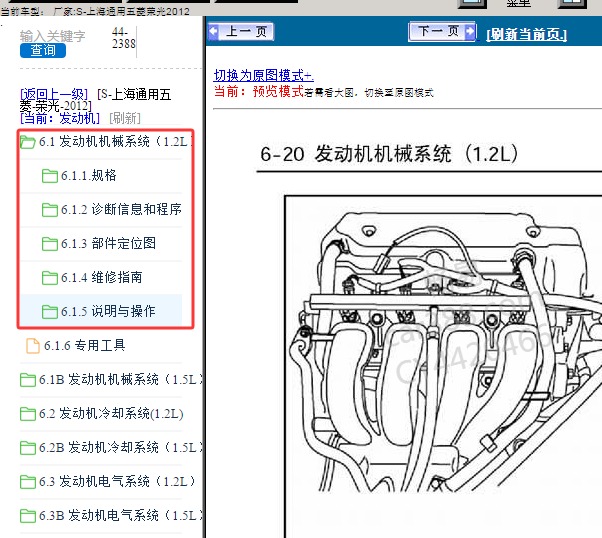 2012年五菱荣光发动机维修手册