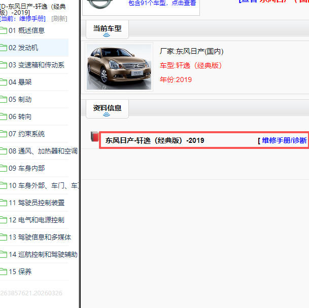 2019年日产轩逸经典版维修手册