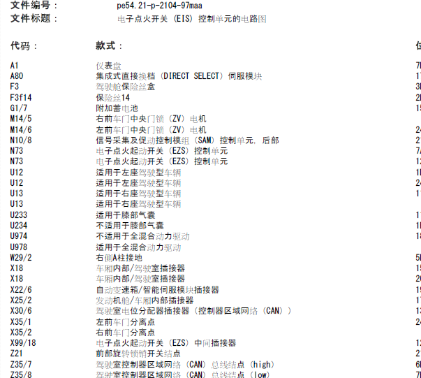 2008年奔驰ML350 点火锁头电路图