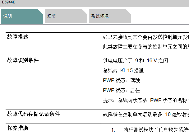 2019年宝马320Li E5944D故障码诊断资料