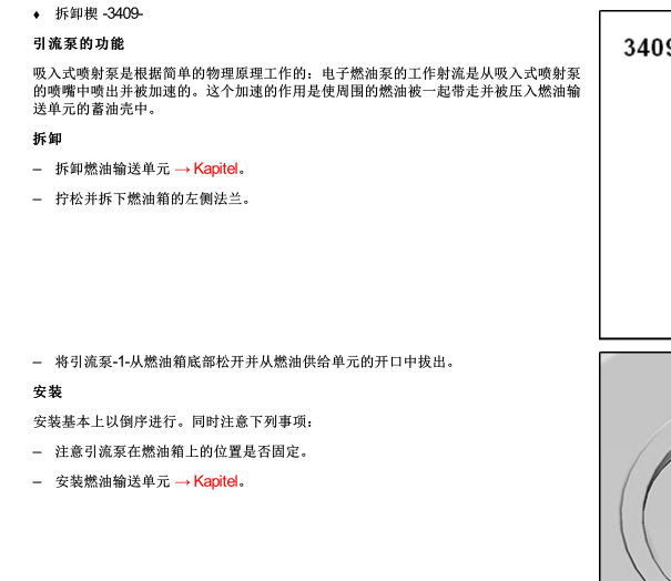 2014年大众夏朗拆装汽油泵
