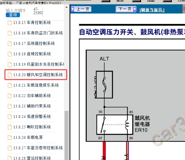 2021年吉利帝豪EV Pro 空调电路图