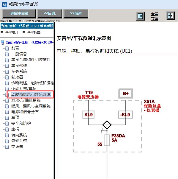 2020年别克君威安吉星模块电路图