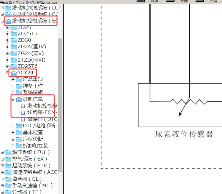 2019-2021年郑州日产锐骐发动机尿素电路图