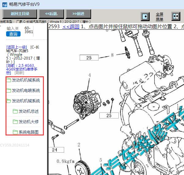 2012-2017年长城风骏5发动机维修手册