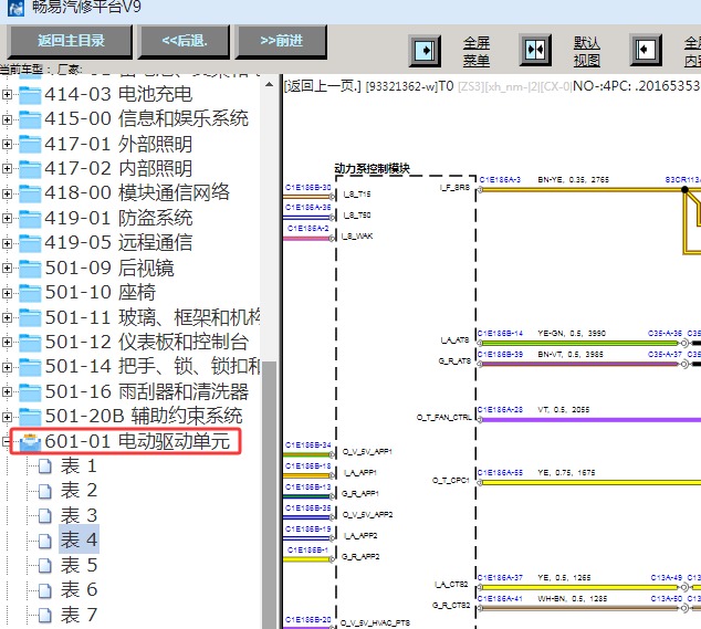 2019年捷豹I-PACE动力总成电路图资料