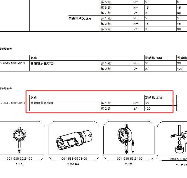 2016年奔驰GLK200 274发动机曲轴瓦扭矩资料