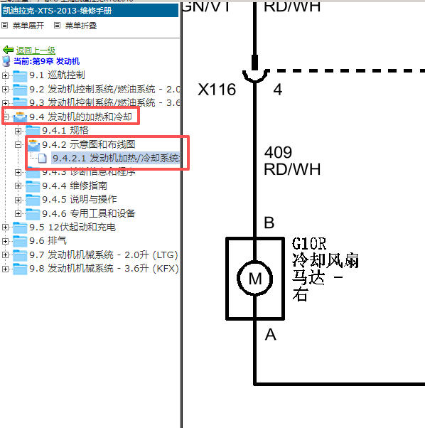 2013年凯迪拉克XTS风扇电路图