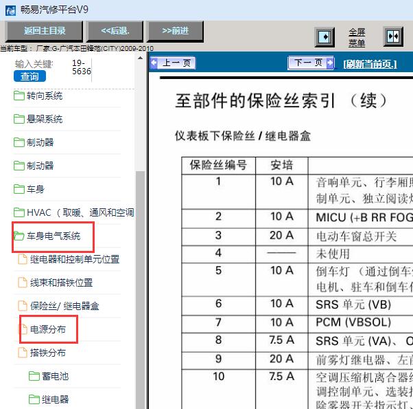 2009-2010年本田锋范保险说明资料