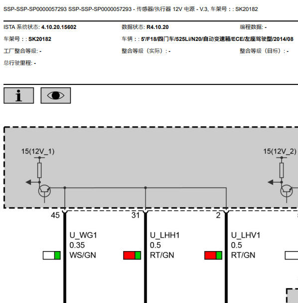 2014年宝马525Li 发动机电路图