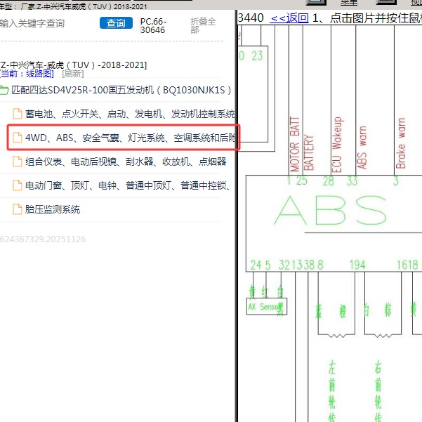2018-2021年中兴威虎 ABS电路图