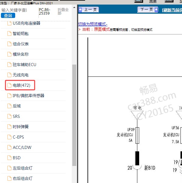 2021年比亚迪-秦Plus DM-i 发动机电路图