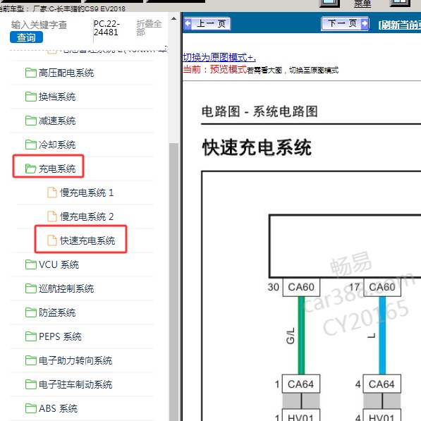 2018年长丰猎豹-CS9 EV 快充系统电路图