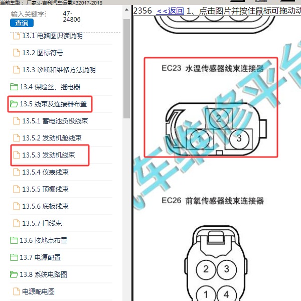 2017年吉利远景X3 水温传感器针脚图