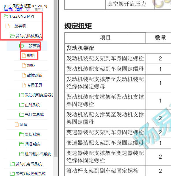2015年起亚K5发动机维修扭矩
