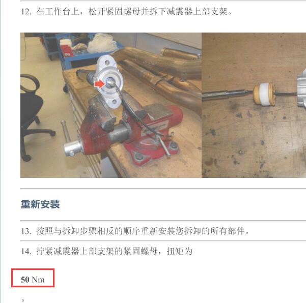 2015年玛莎拉蒂总裁后减震器扭矩